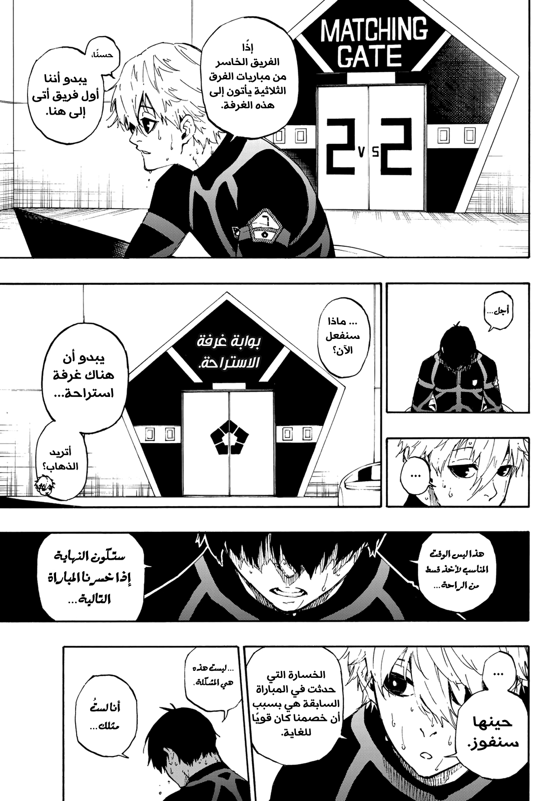 Blue Lock: Chapter 49 - Page 12