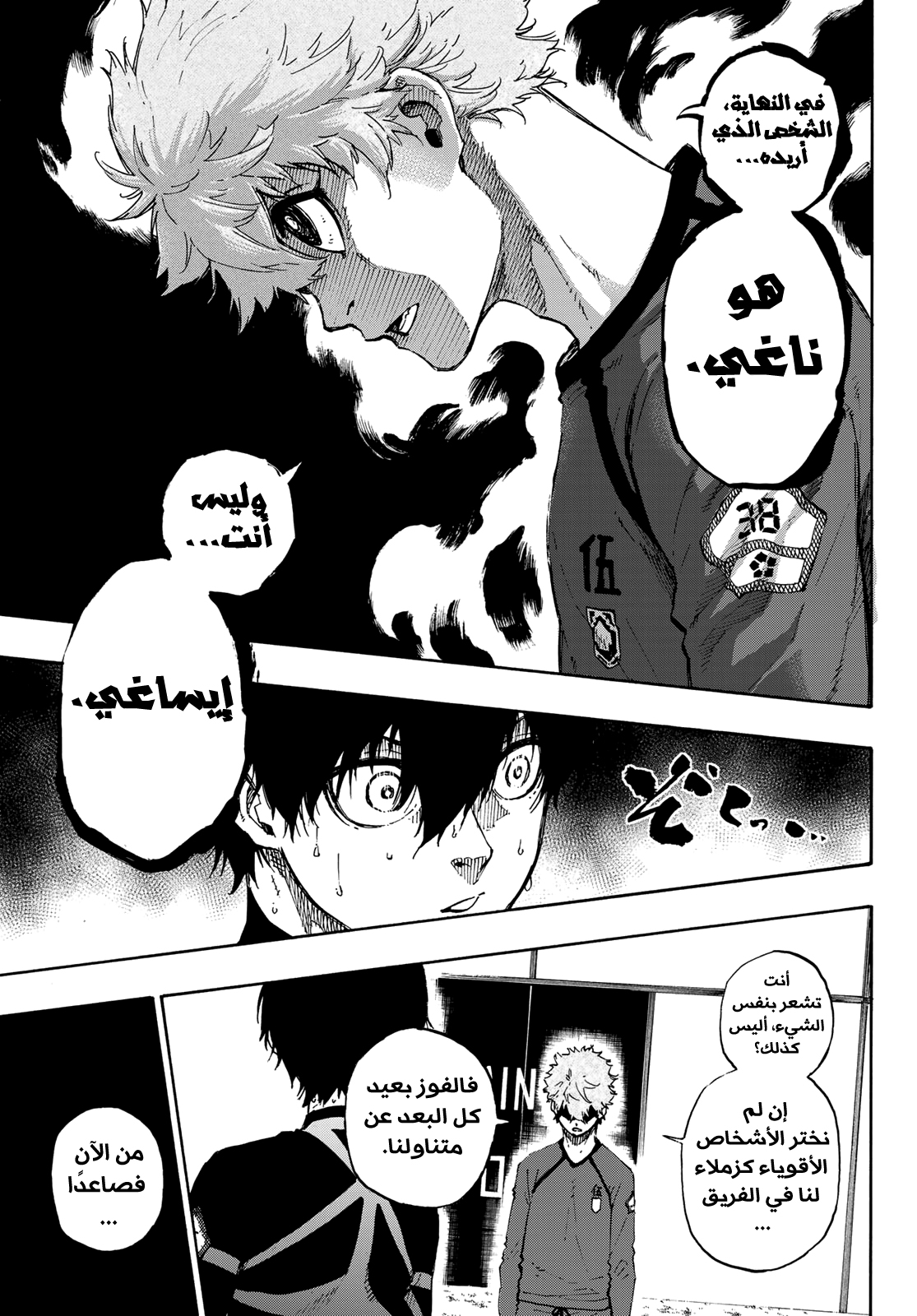 Blue Lock: Chapter 50 - Page 20