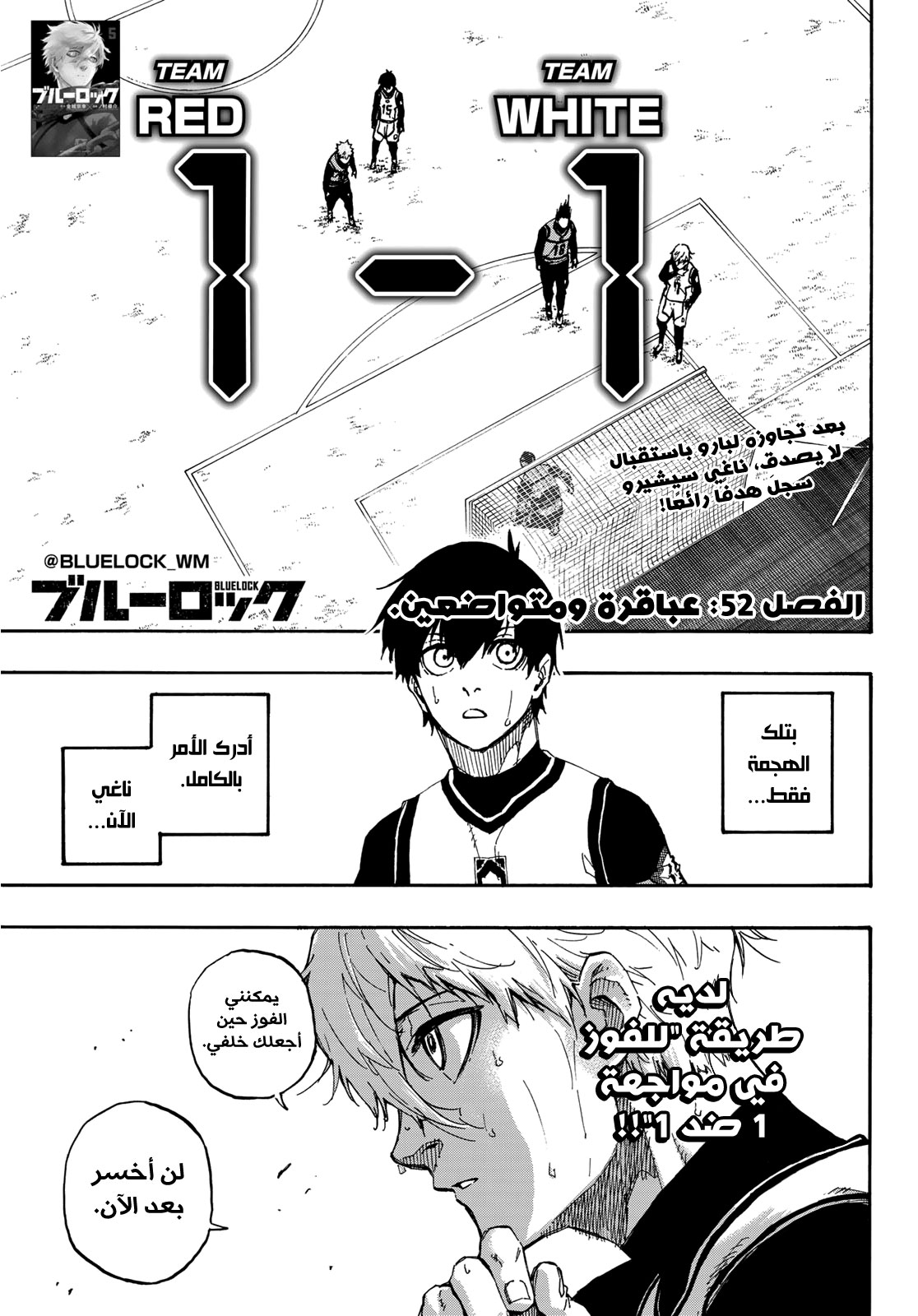 Blue Lock: Chapter 52 - Page 4