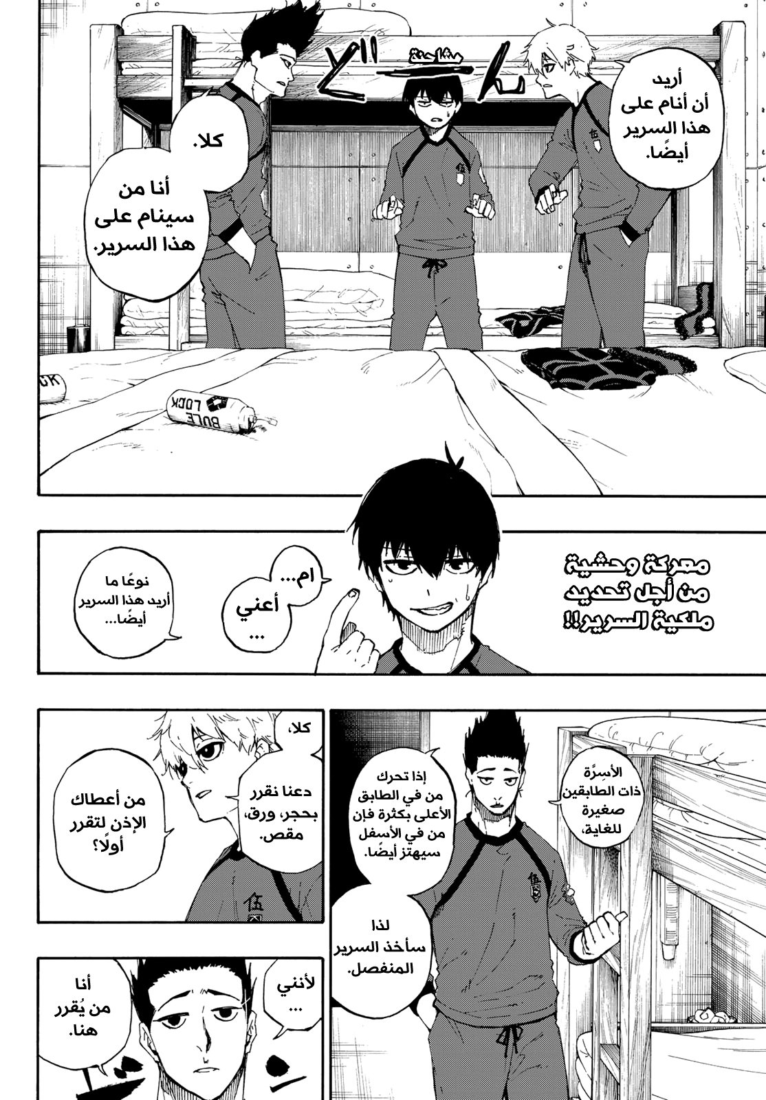 Blue Lock: Chapter 56 - Page 5