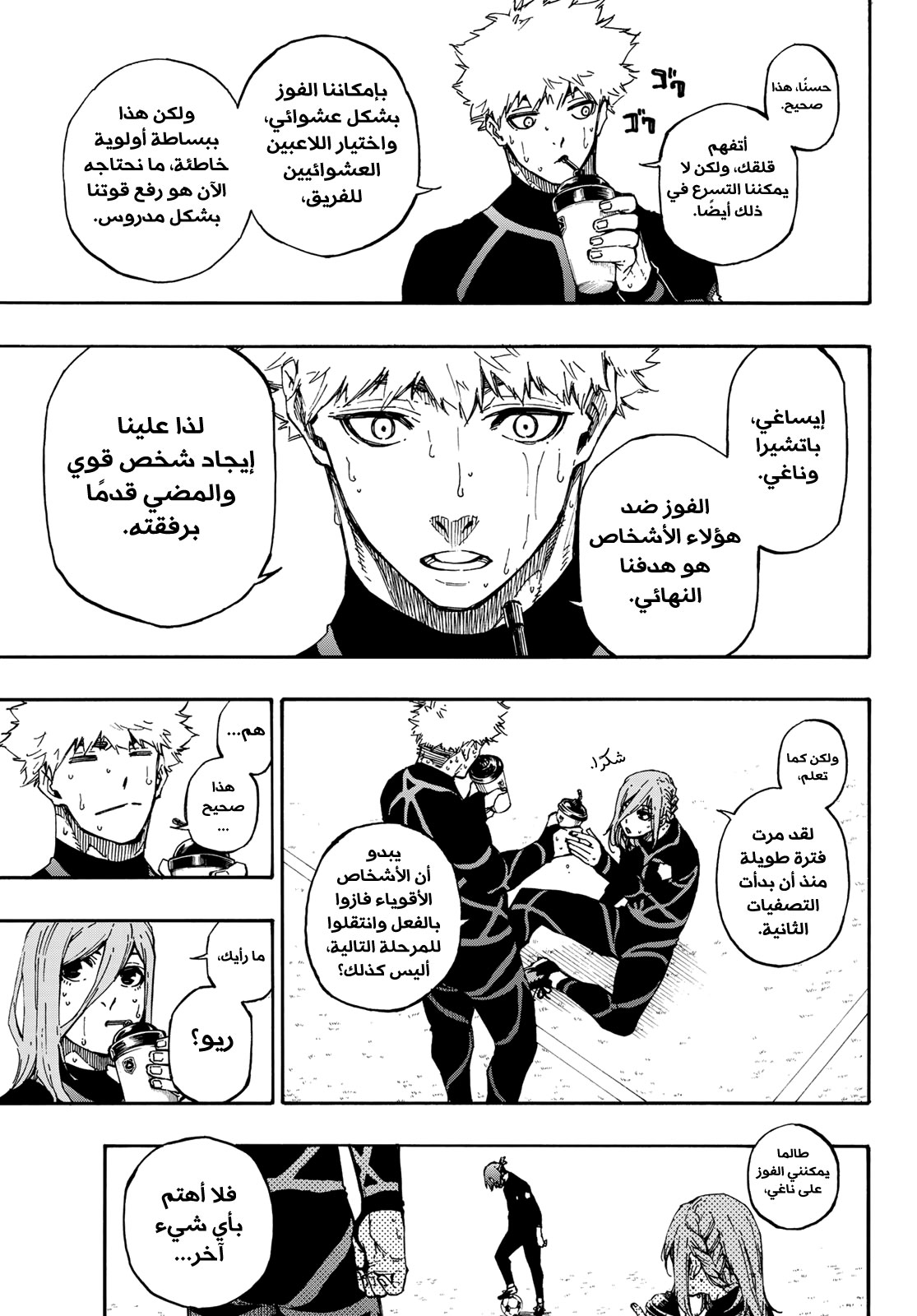 Blue Lock: Chapter 57 - Page 6