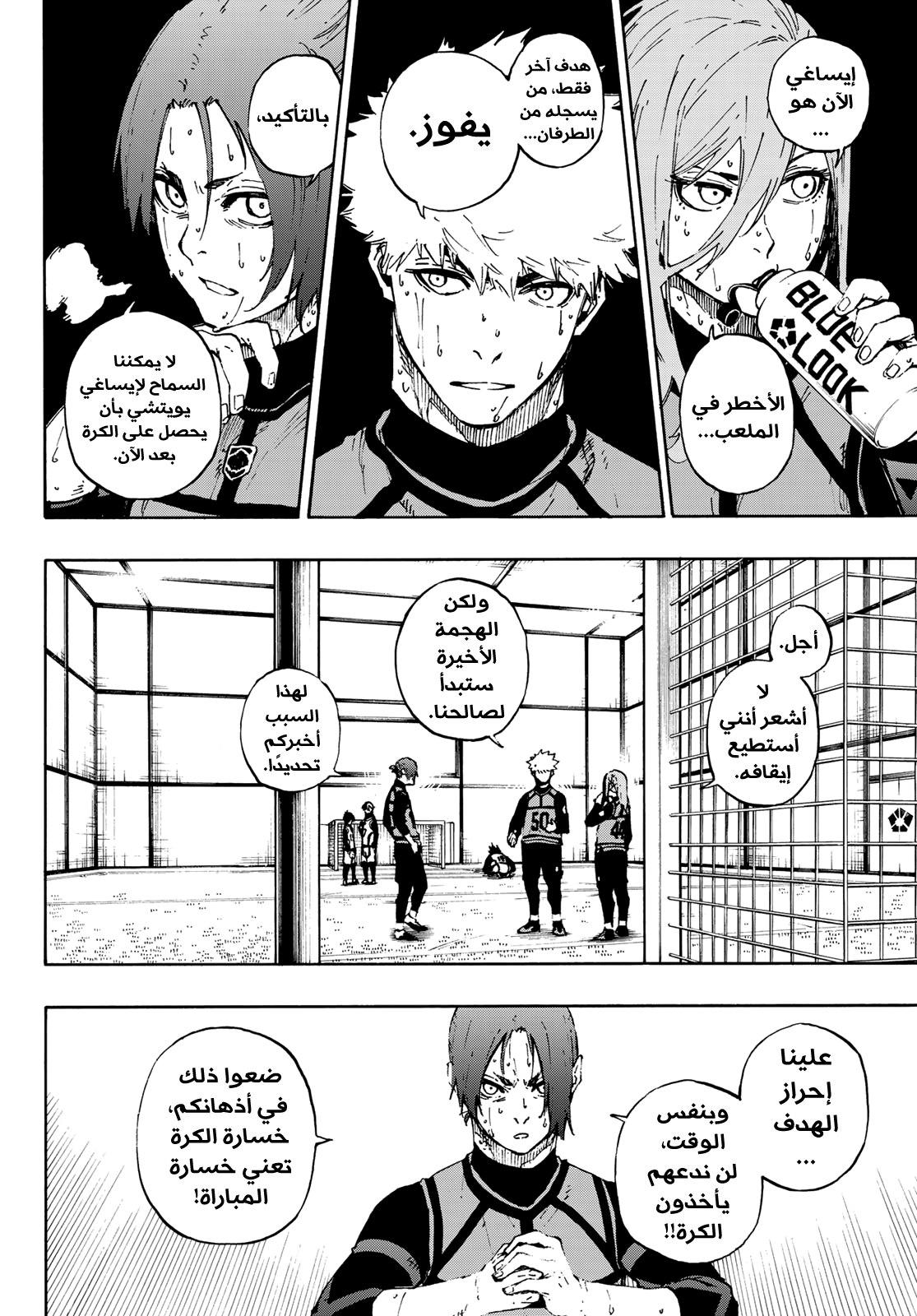 Blue Lock: Chapter 65 - Page 7