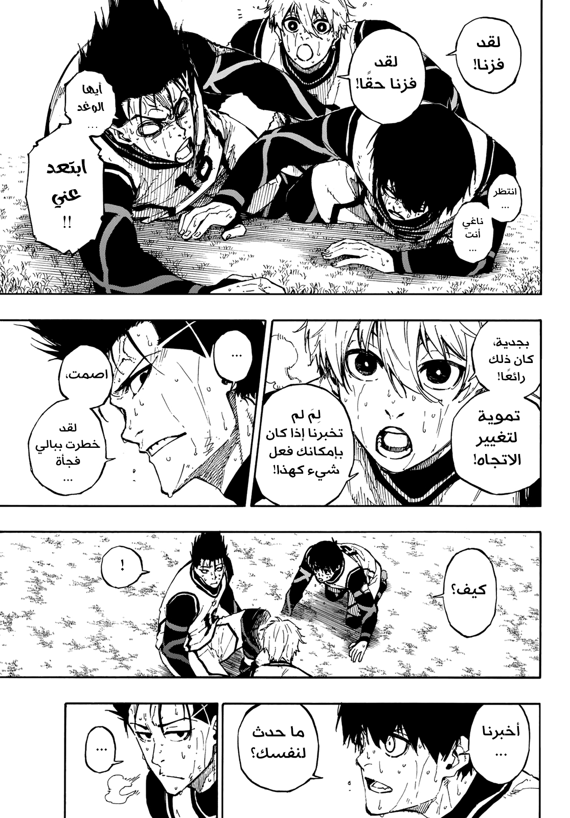 Blue Lock: Chapter 67 - Page 7
