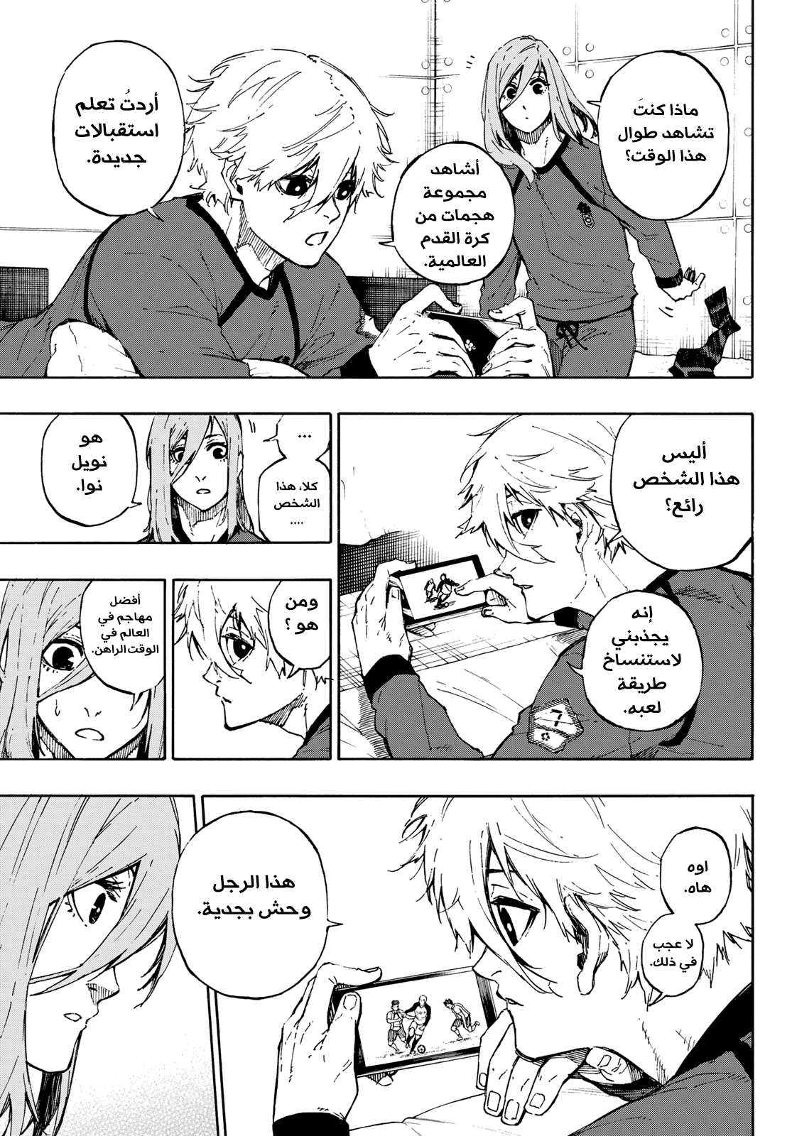 Blue Lock: Chapter 69 - Page 17