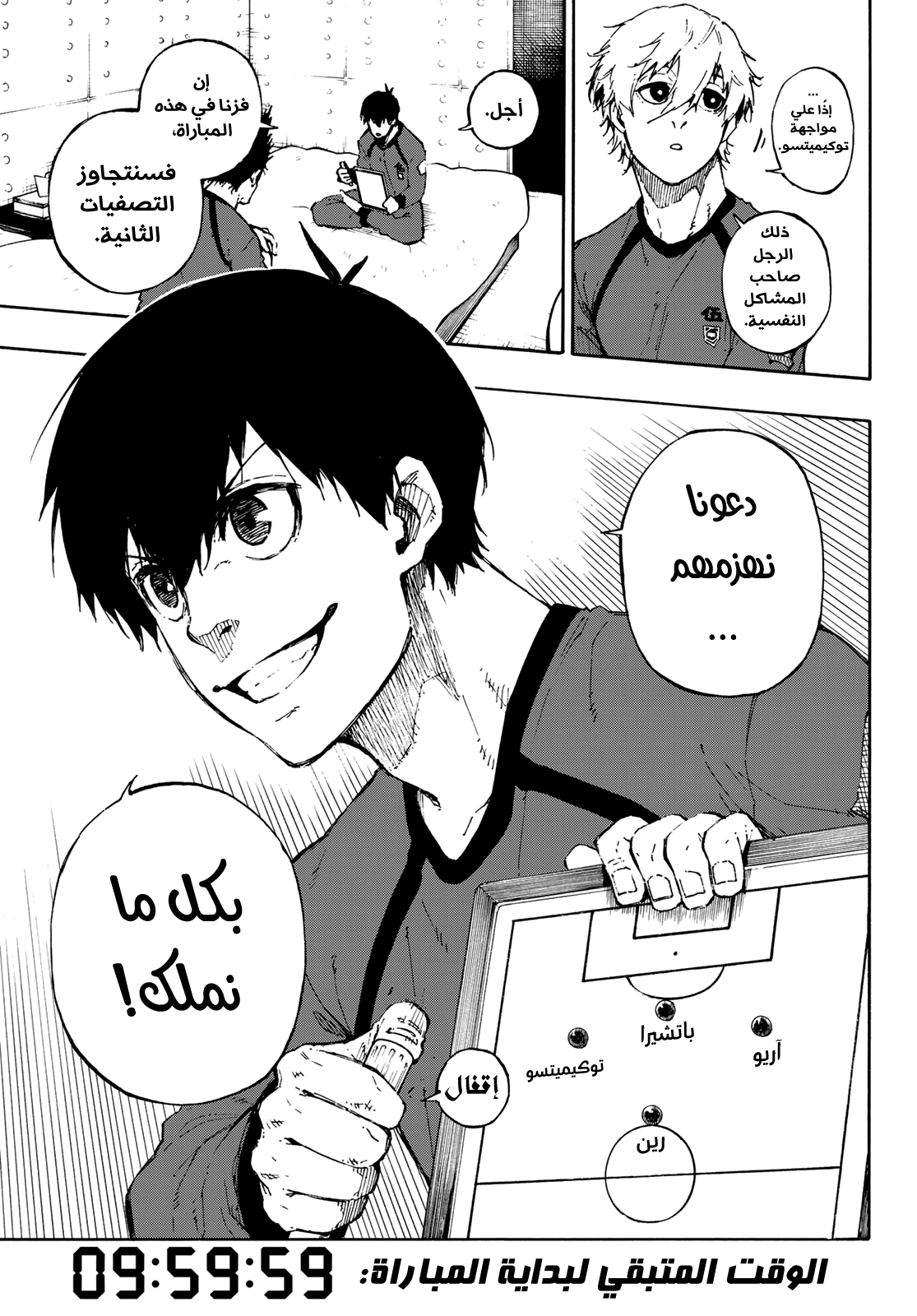 Blue Lock: Chapter 72 - Page 6