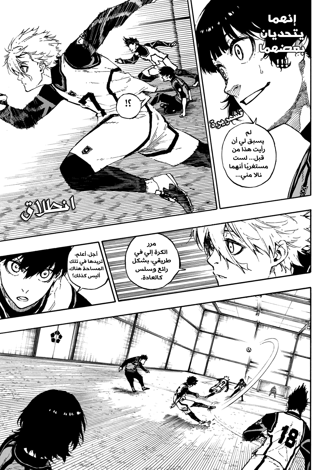 Blue Lock: Chapter 73 - Page 12
