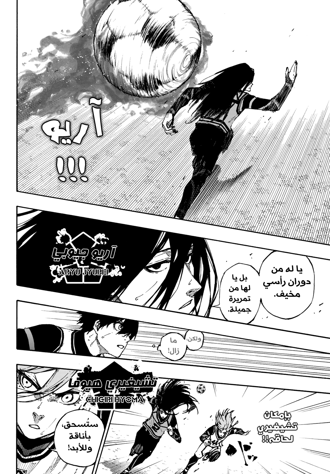 Blue Lock: Chapter 75 - Page 16