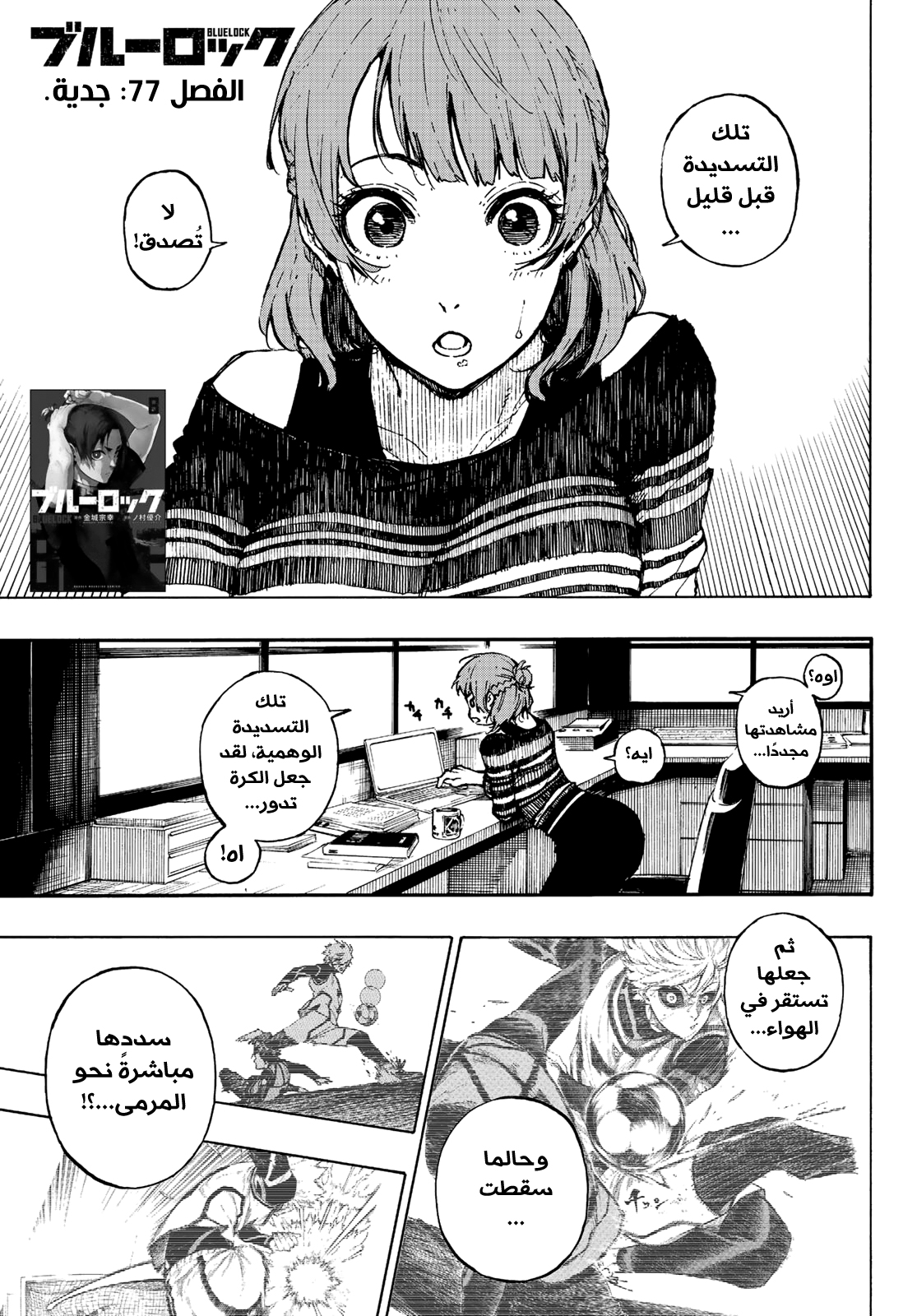 Blue Lock: Chapter 77 - Page 4