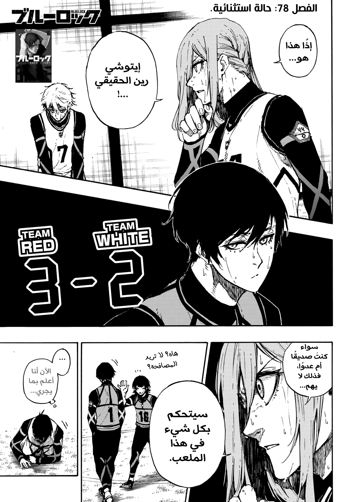 Blue Lock: Chapter 78 - Page 4