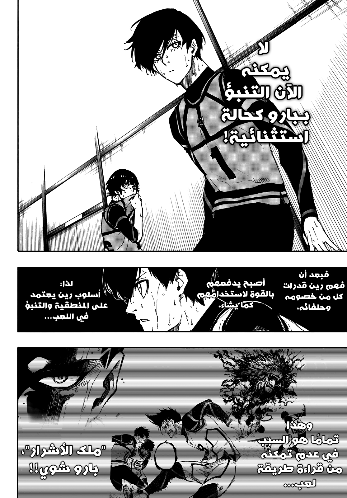 Blue Lock: Chapter 79 - Page 5