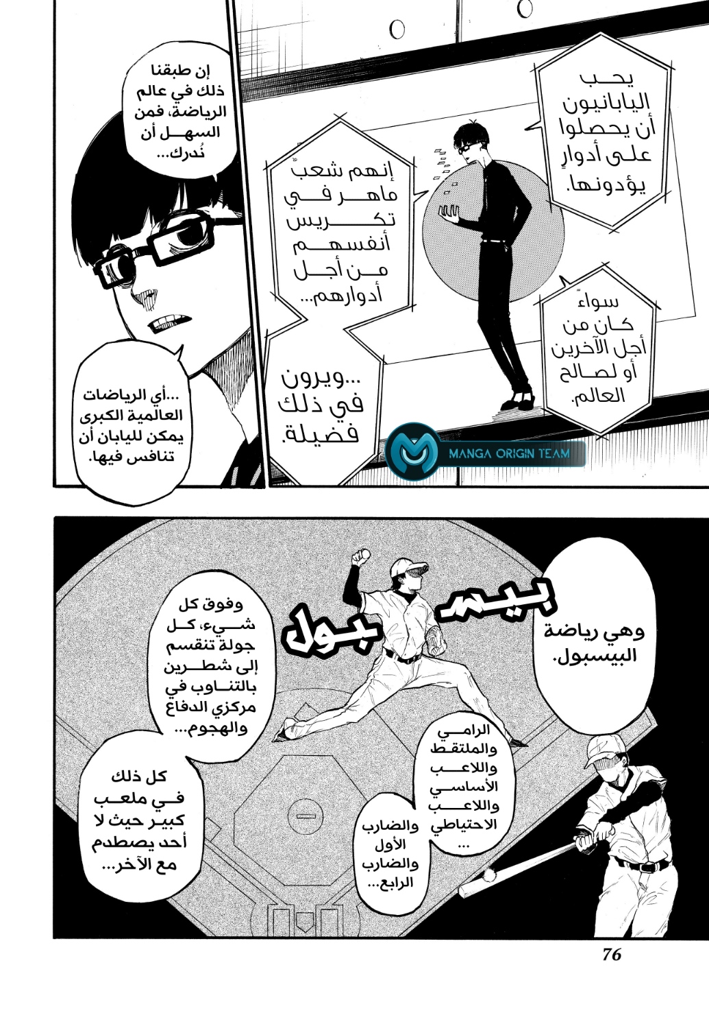 Blue Lock: Chapter 8 - Page 17