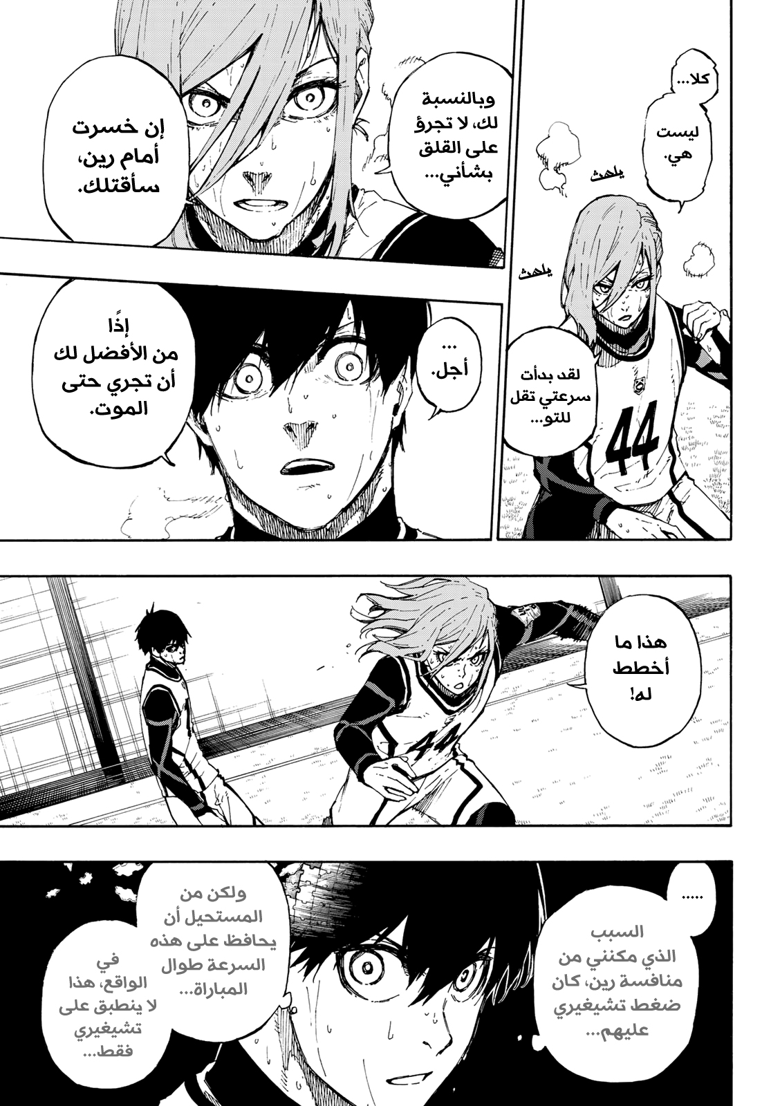 Blue Lock: Chapter 80 - Page 7