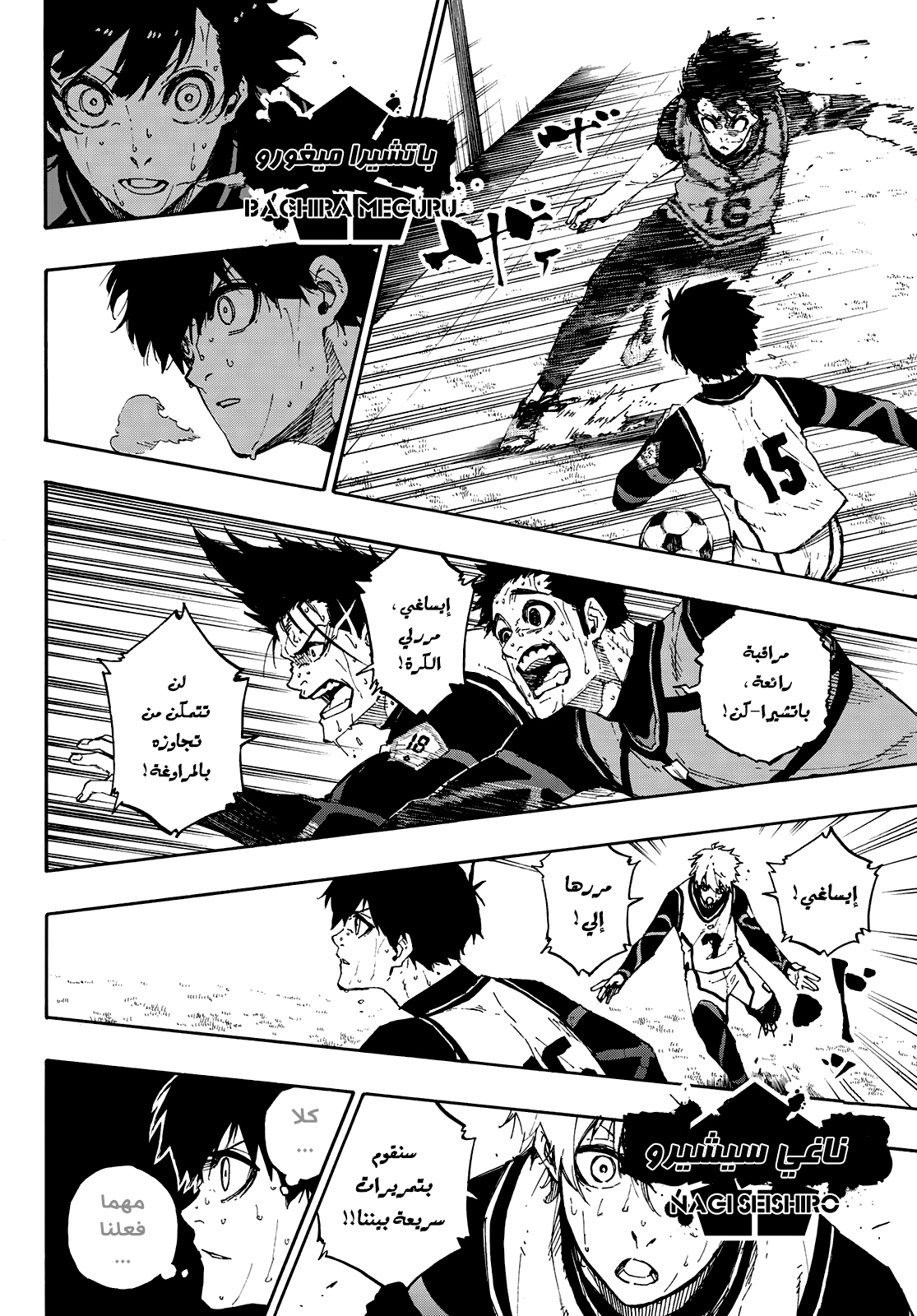Blue Lock: Chapter 81 - Page 13
