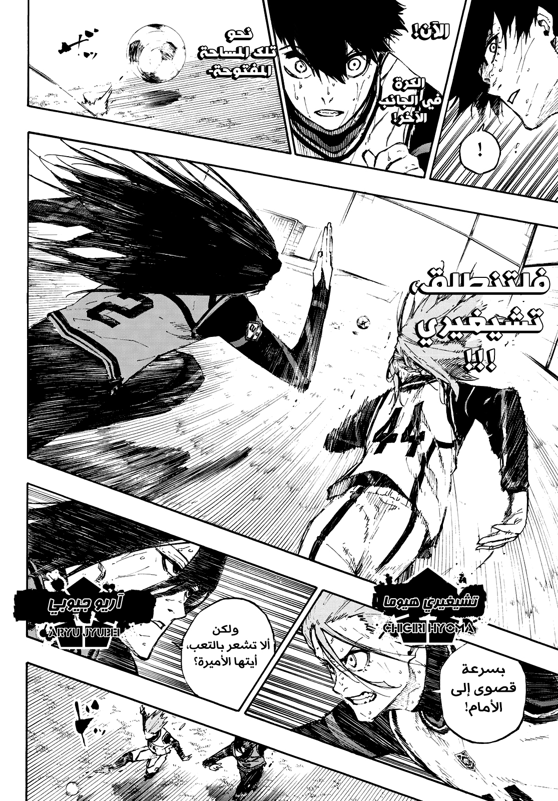 Blue Lock: Chapter 81 - Page 15