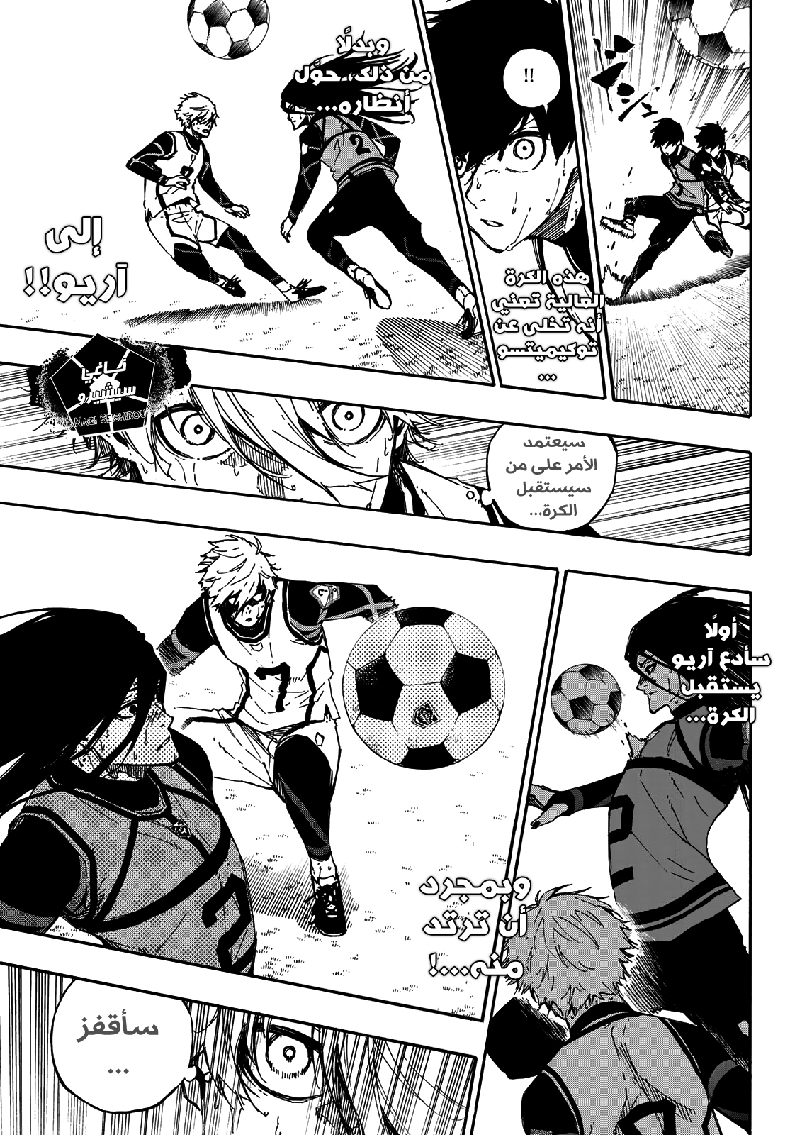 Blue Lock: Chapter 82 - Page 13