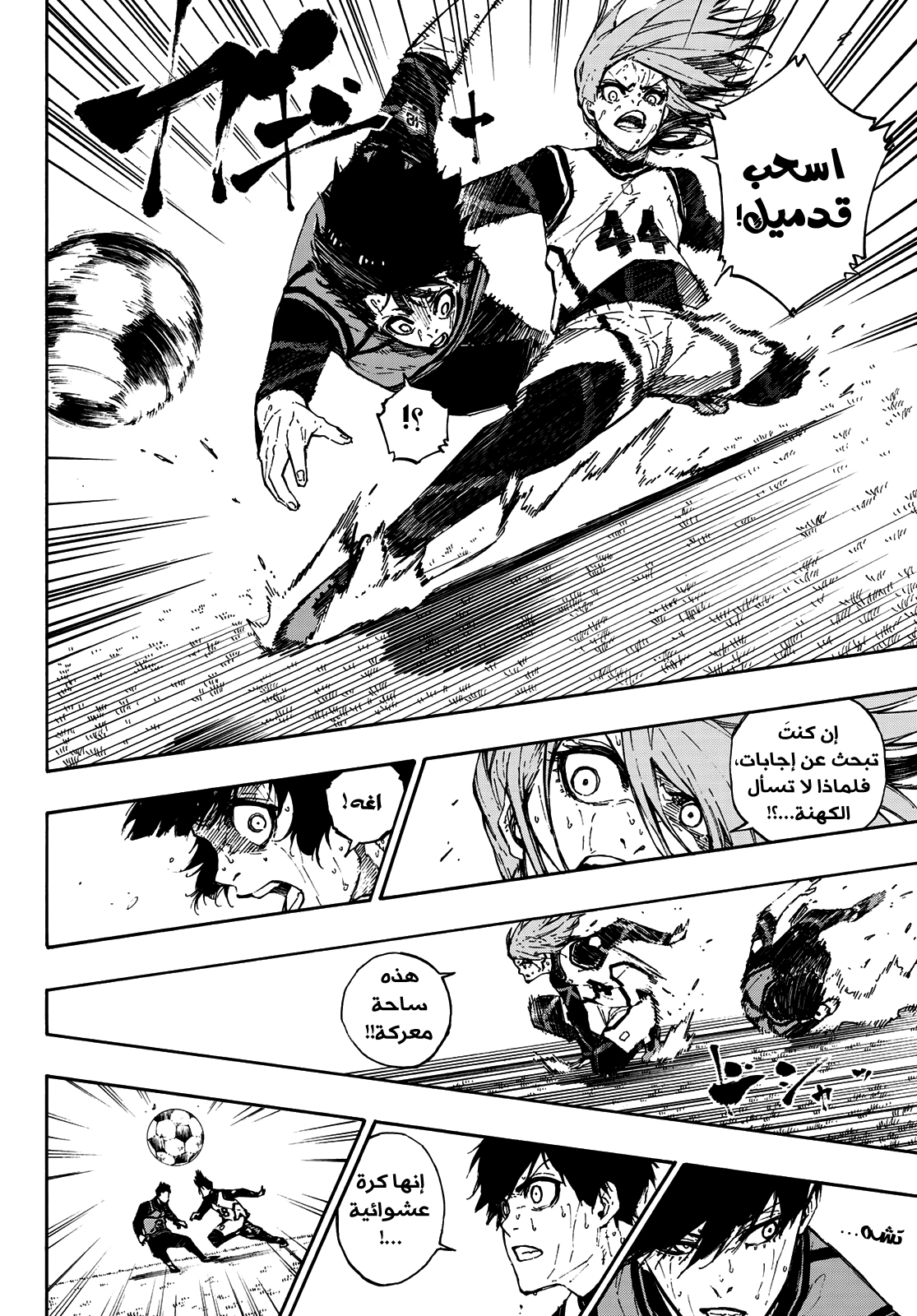 Blue Lock: Chapter 82 - Page 18