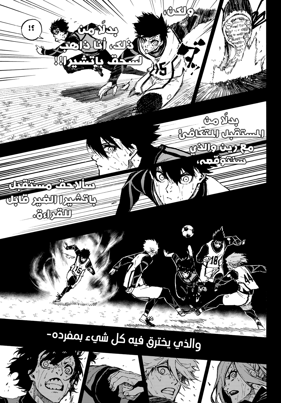 Blue Lock: Chapter 85 - Page 6