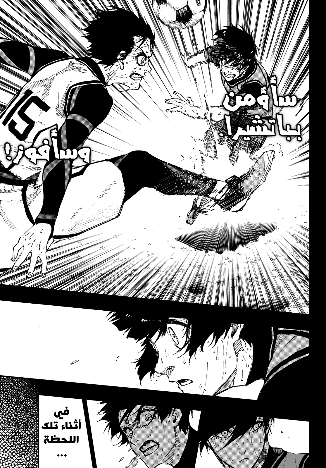 Blue Lock: Chapter 85 - Page 8