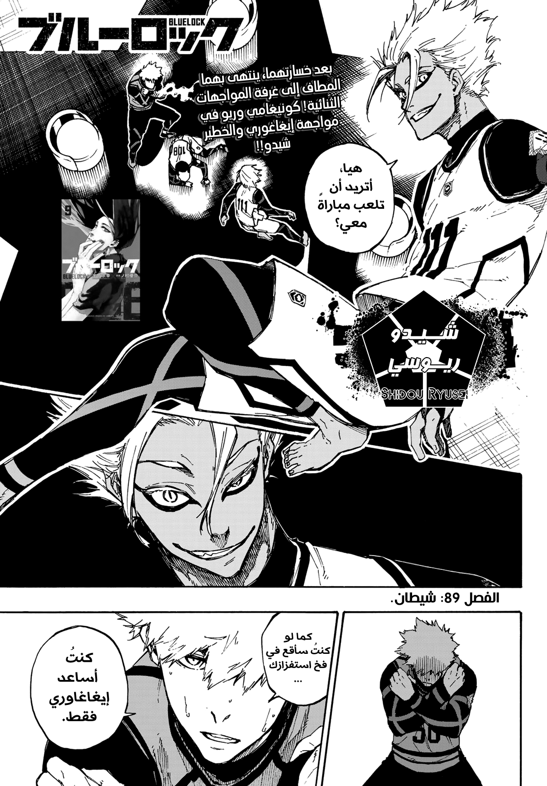 Blue Lock: Chapter 89 - Page 4
