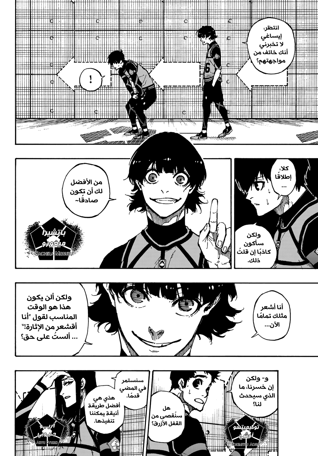 Blue Lock: Chapter 90 - Page 5