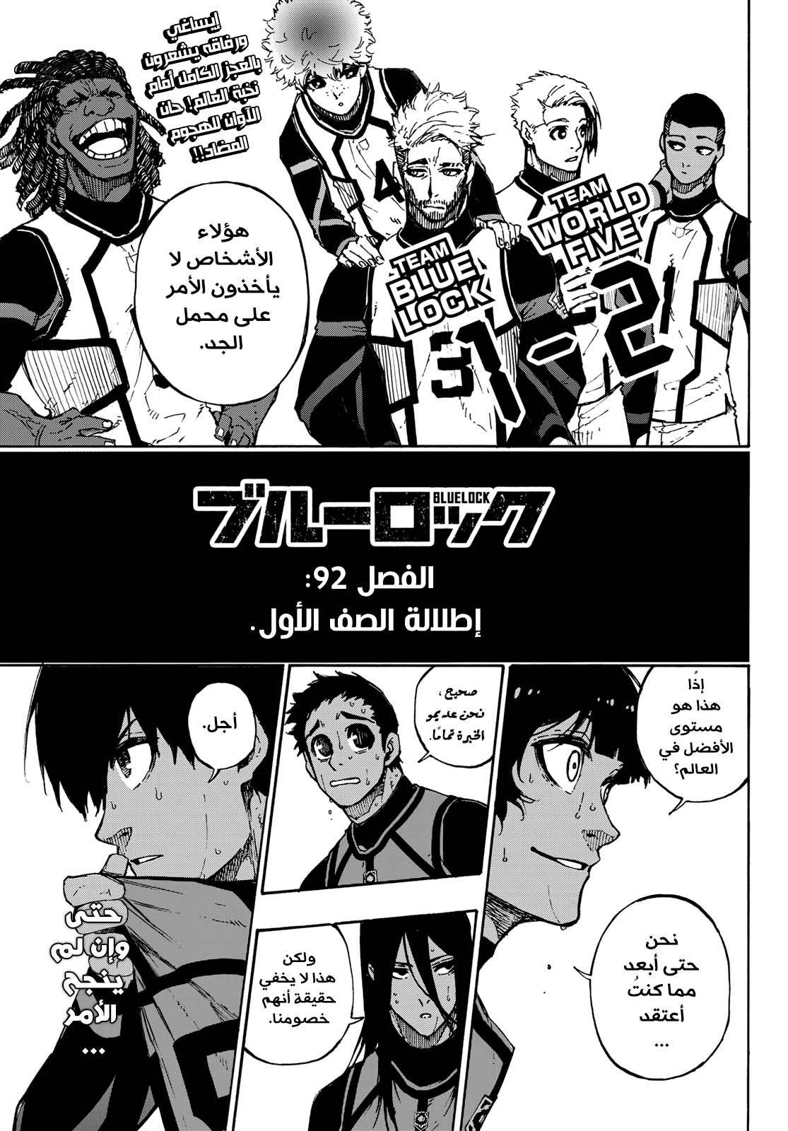 Blue Lock: Chapter 92 - Page 4
