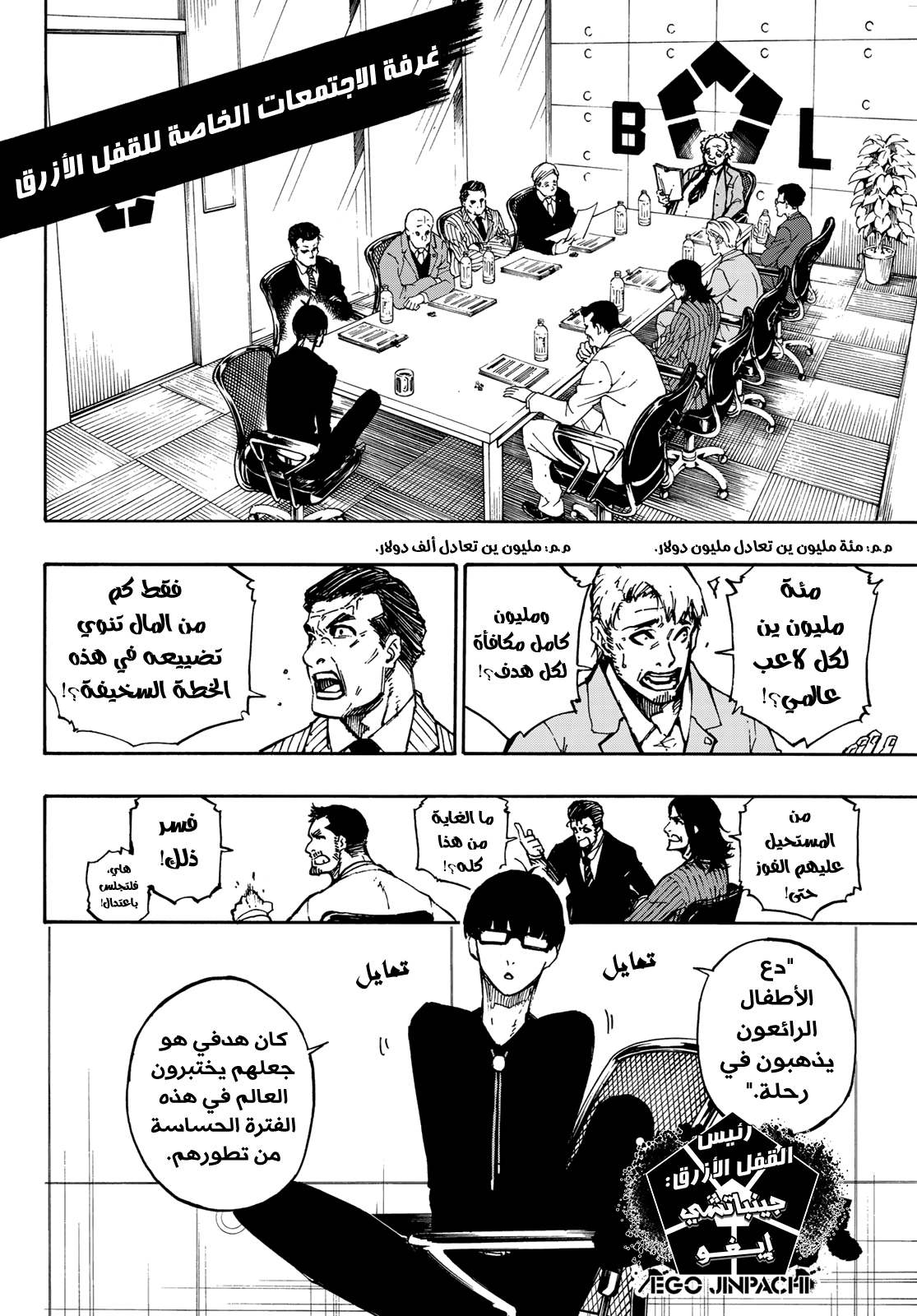 Blue Lock: Chapter 92 - Page 17