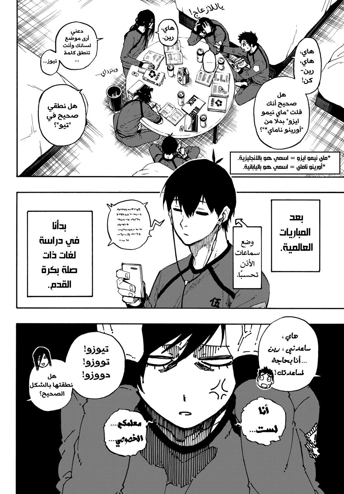 Blue Lock: Chapter 93 - Page 5