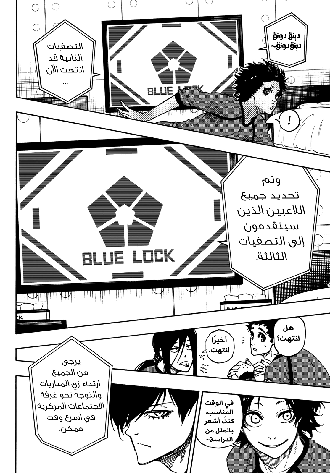 Blue Lock: Chapter 93 - Page 7