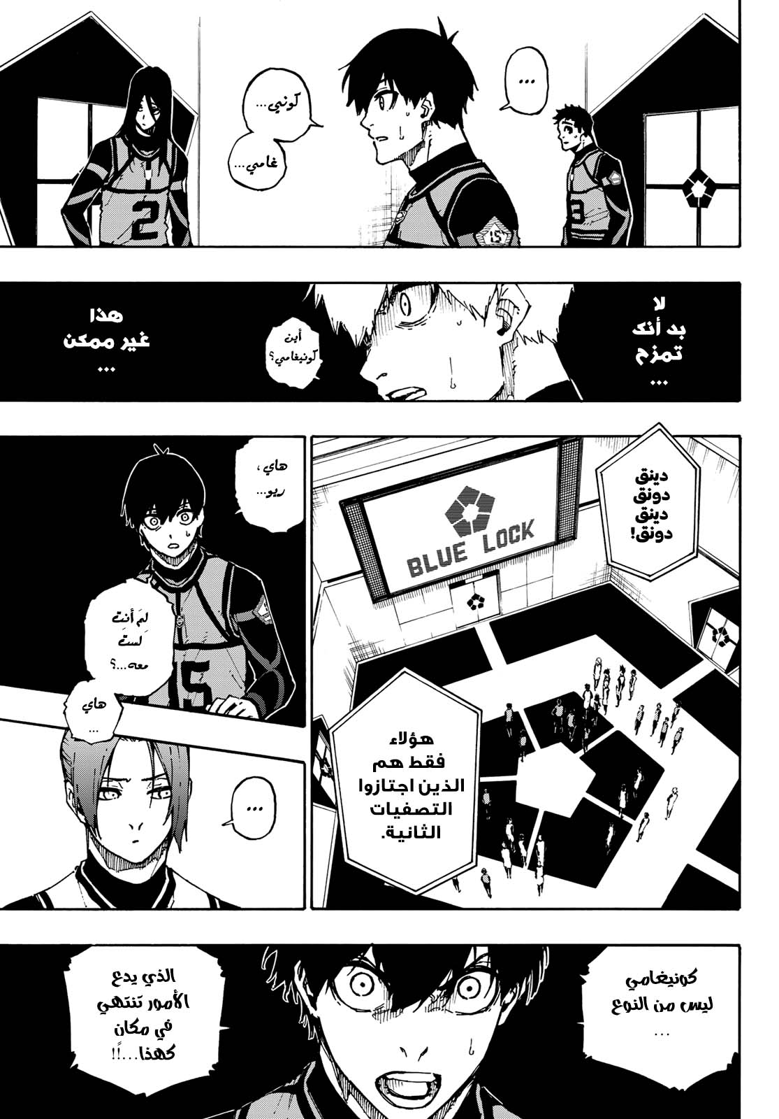 Blue Lock: Chapter 94 - Page 7