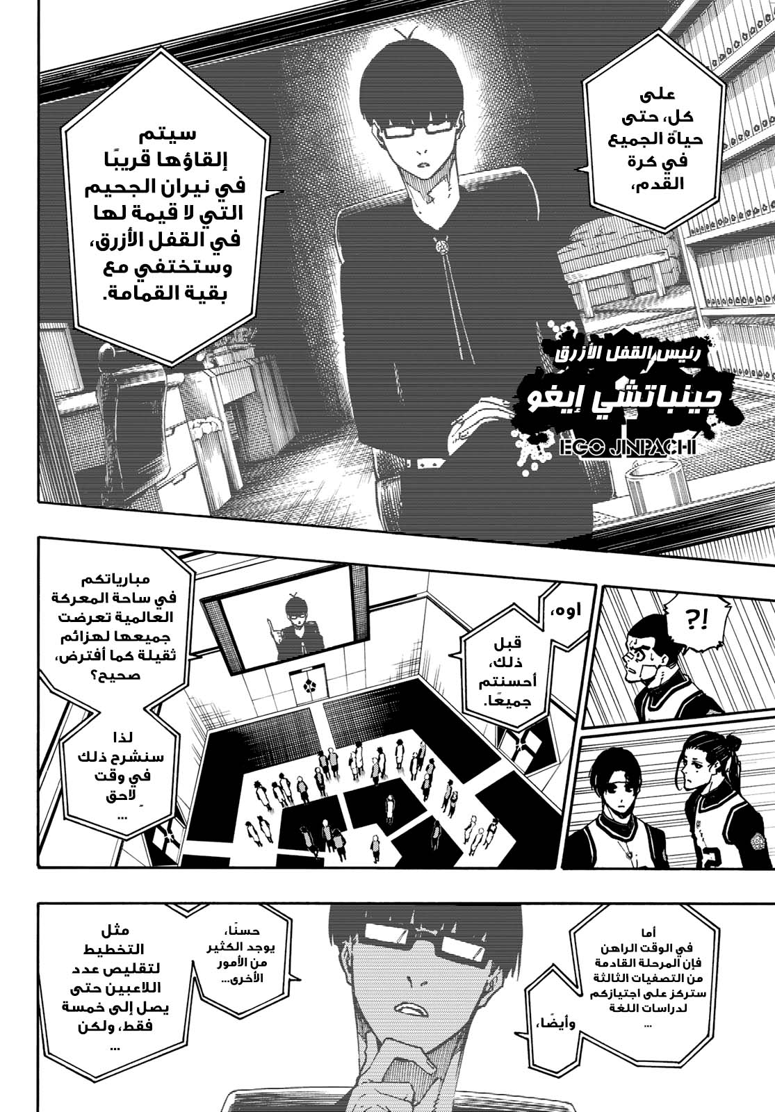 Blue Lock: Chapter 94 - Page 12