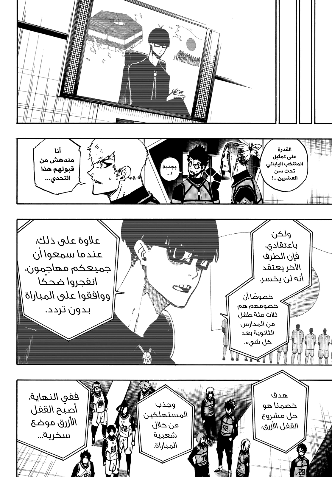 Blue Lock: Chapter 94 - Page 20