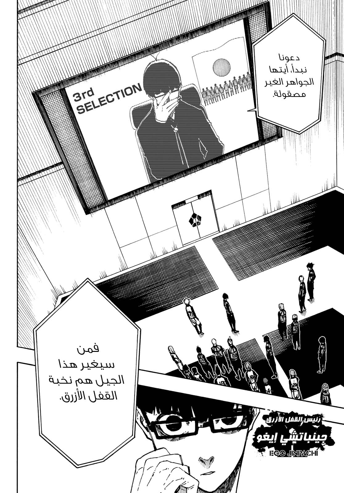 Blue Lock: Chapter 95 - Page 5