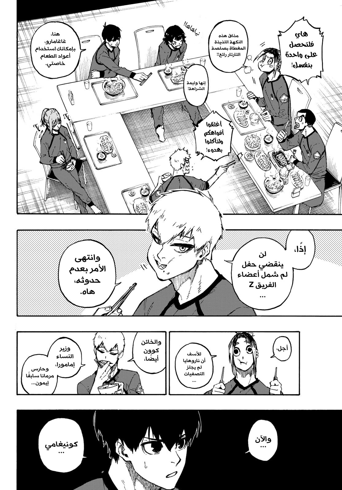 Blue Lock: Chapter 96 - Page 5