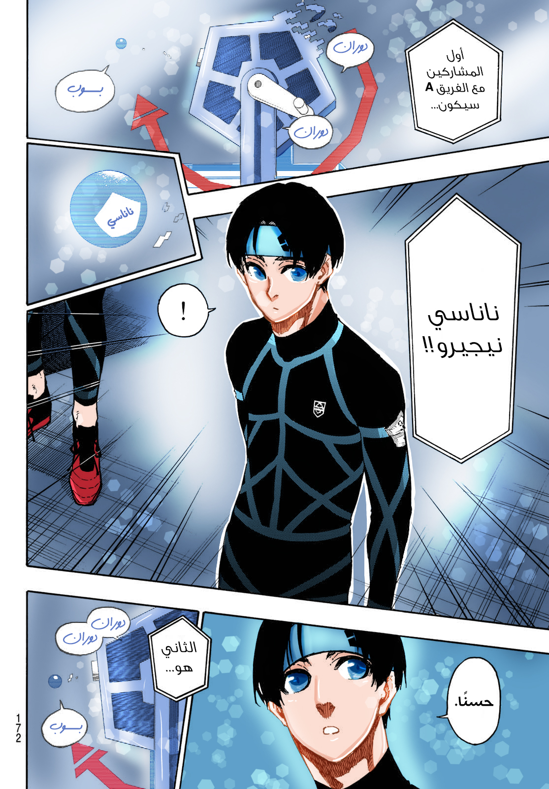Blue Lock: Chapter 97.5 - Page 9