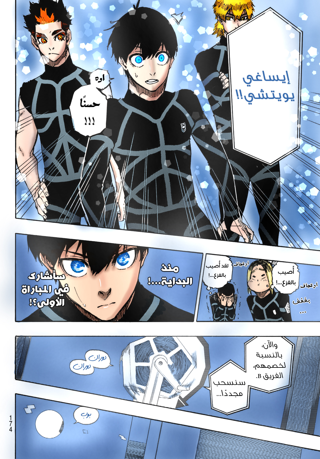 Blue Lock: Chapter 97.5 - Page 11