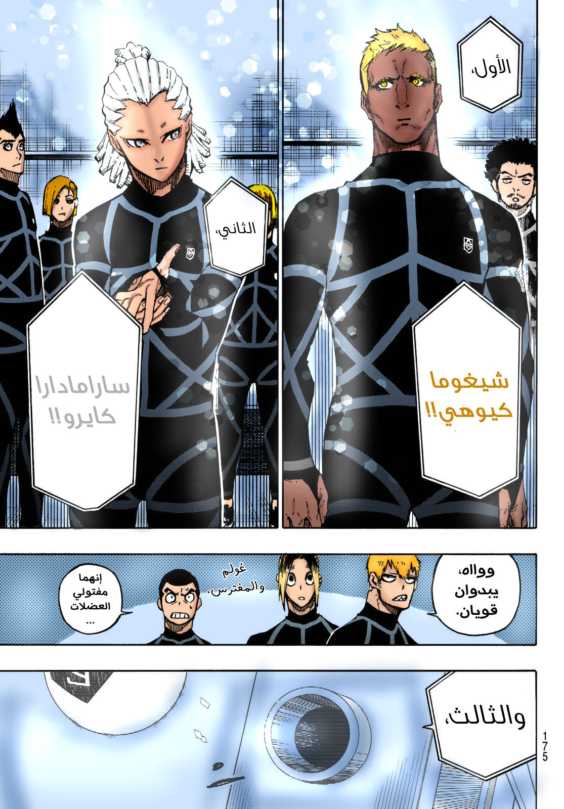 Blue Lock: Chapter 97.5 - Page 12