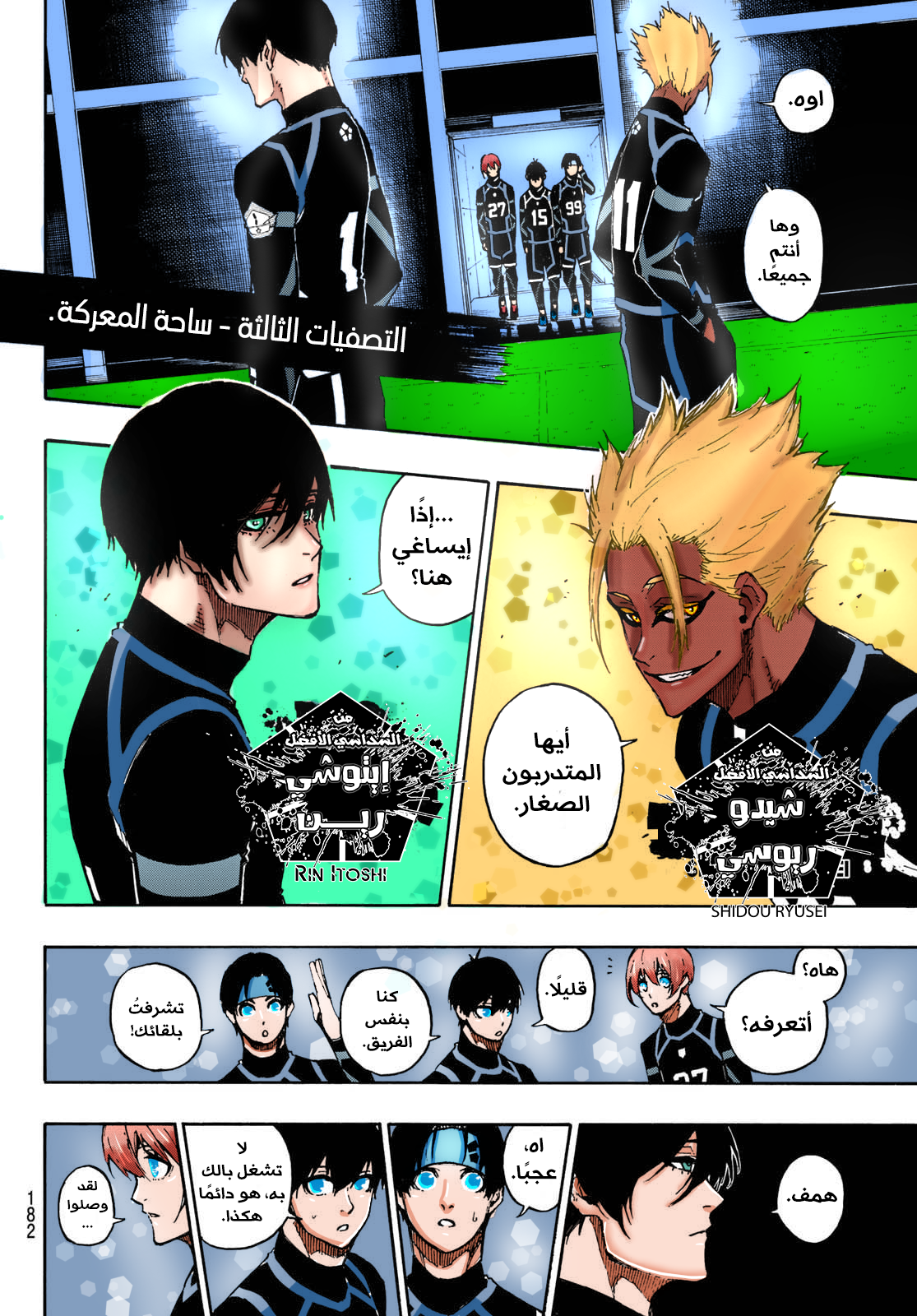 Blue Lock: Chapter 97.5 - Page 19
