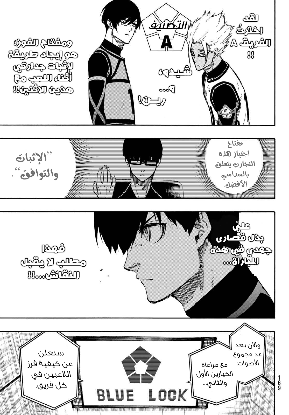 Blue Lock: Chapter 97 - Page 6