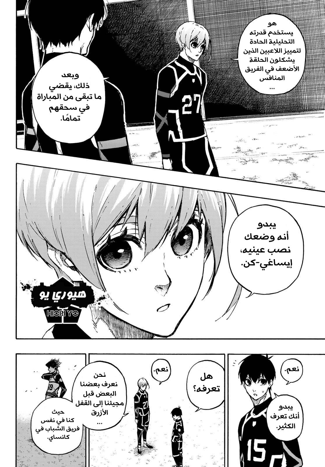 Blue Lock: Chapter 99 - Page 5