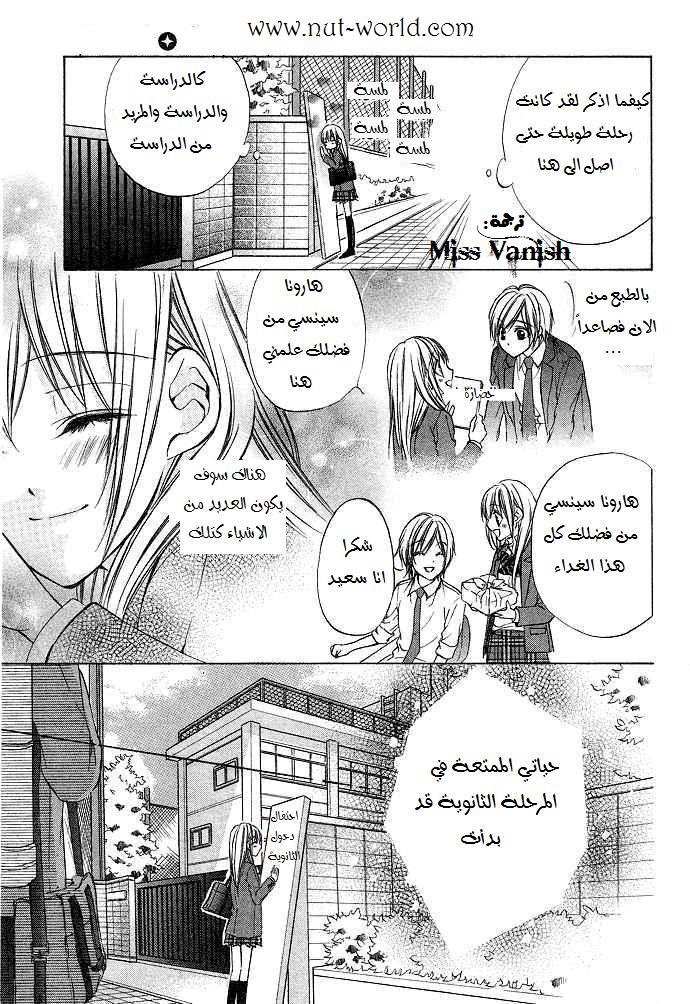 Boku kara Kimi ga Kienai: Chapter 1 - Page 3