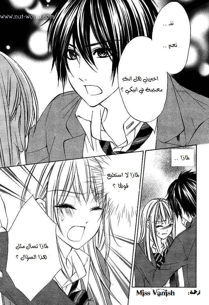 Boku kara Kimi ga Kienai: Chapter 1 - Page 12