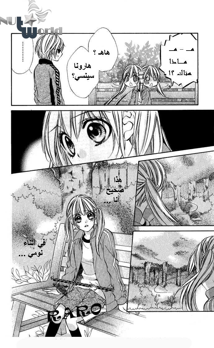 Boku kara Kimi ga Kienai: Chapter 10 - Page 6