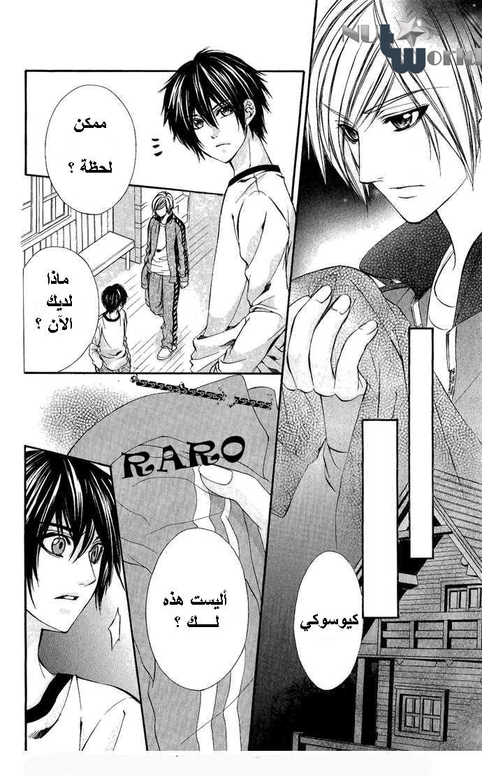 Boku kara Kimi ga Kienai: Chapter 10 - Page 8