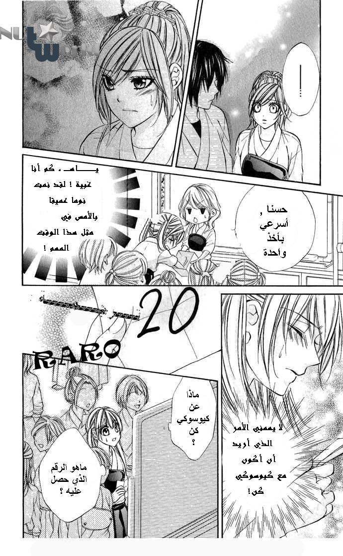 Boku kara Kimi ga Kienai: Chapter 10 - Page 24