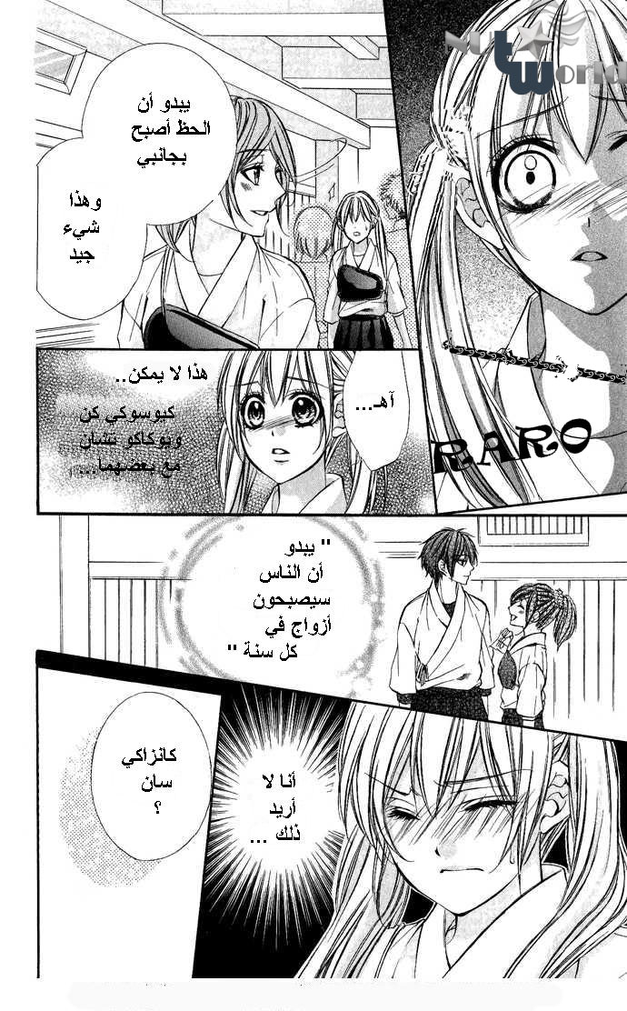 Boku kara Kimi ga Kienai: Chapter 10 - Page 26