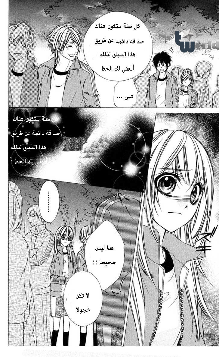 Boku kara Kimi ga Kienai: Chapter 11 - Page 4