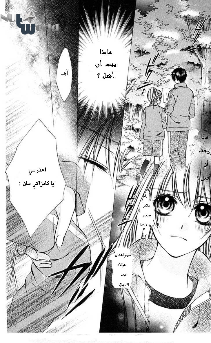 Boku kara Kimi ga Kienai: Chapter 11 - Page 6