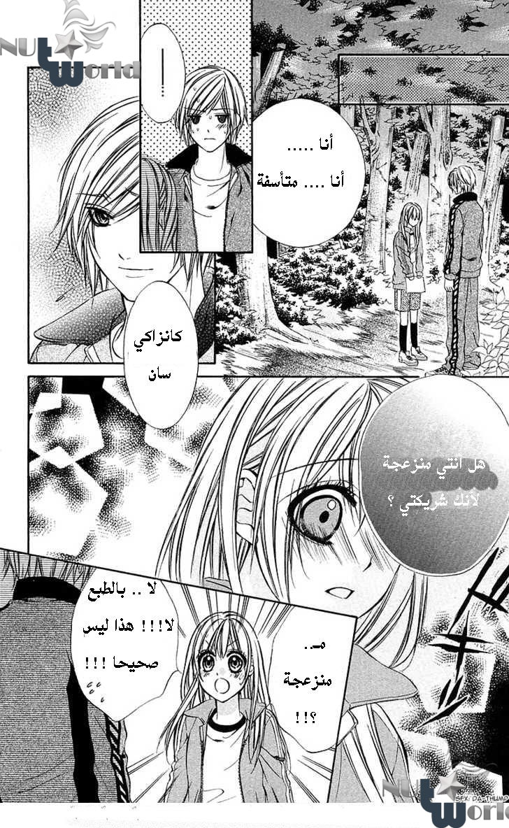 Boku kara Kimi ga Kienai: Chapter 11 - Page 8