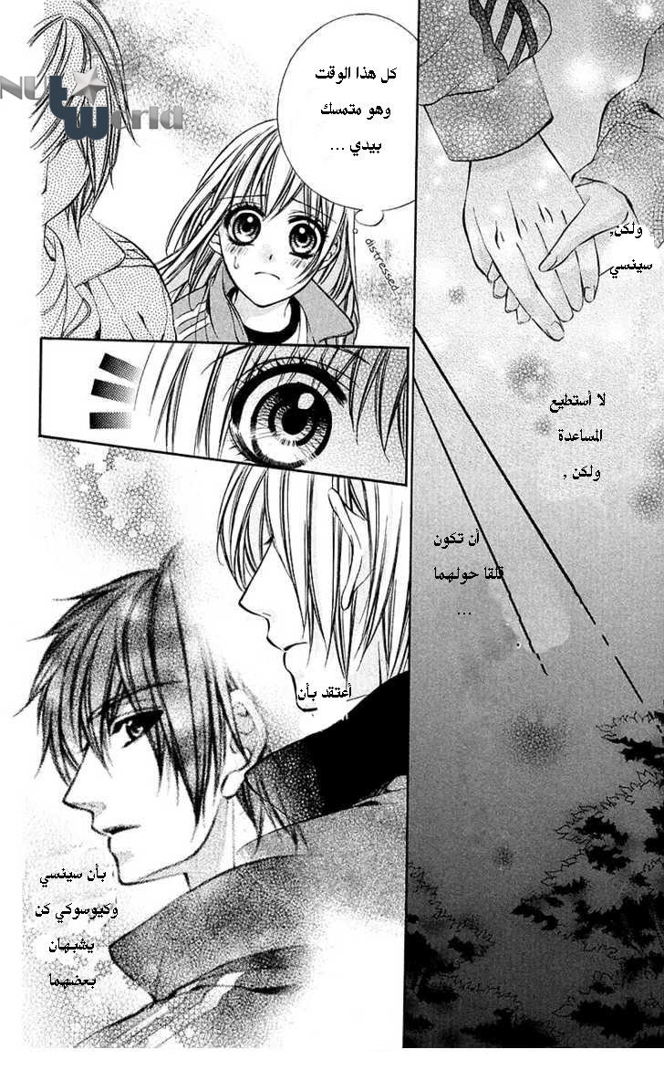 Boku kara Kimi ga Kienai: Chapter 11 - Page 14