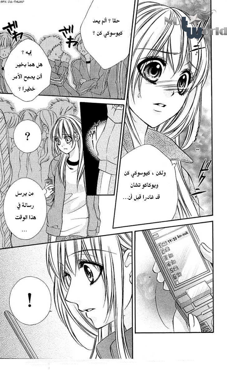 Boku kara Kimi ga Kienai: Chapter 11 - Page 21